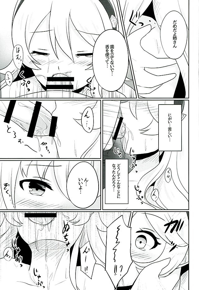 (Kokuin no Hokori) [RazChoco (Ayame)] Tasogare no Yume (Fire Emblem if) page 46 full