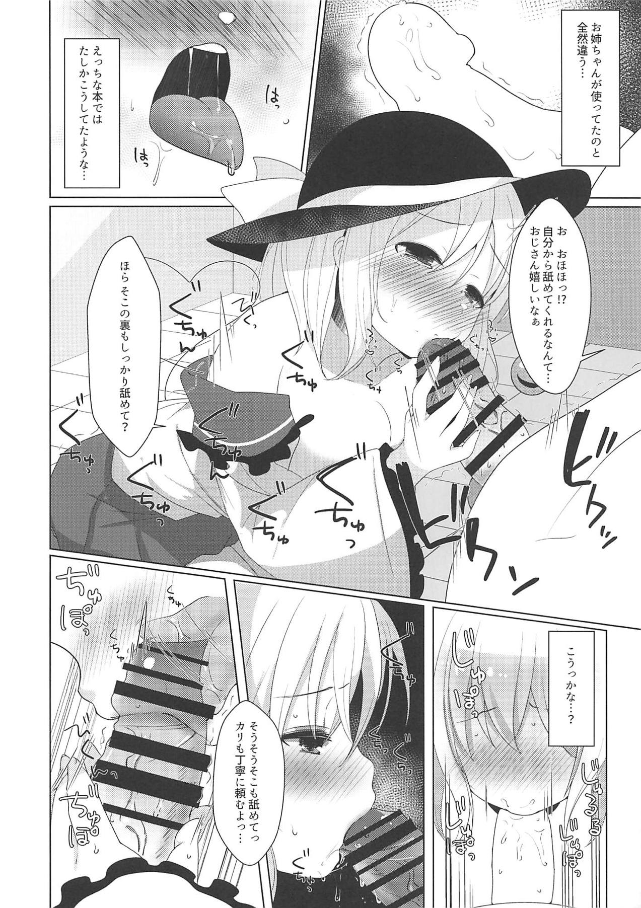 (Reitaisai 16) [Great Chocolate (Haito Mitori)] Tojita Hitomi no Shojo Soushitsu (Touhou Project) page 17 full