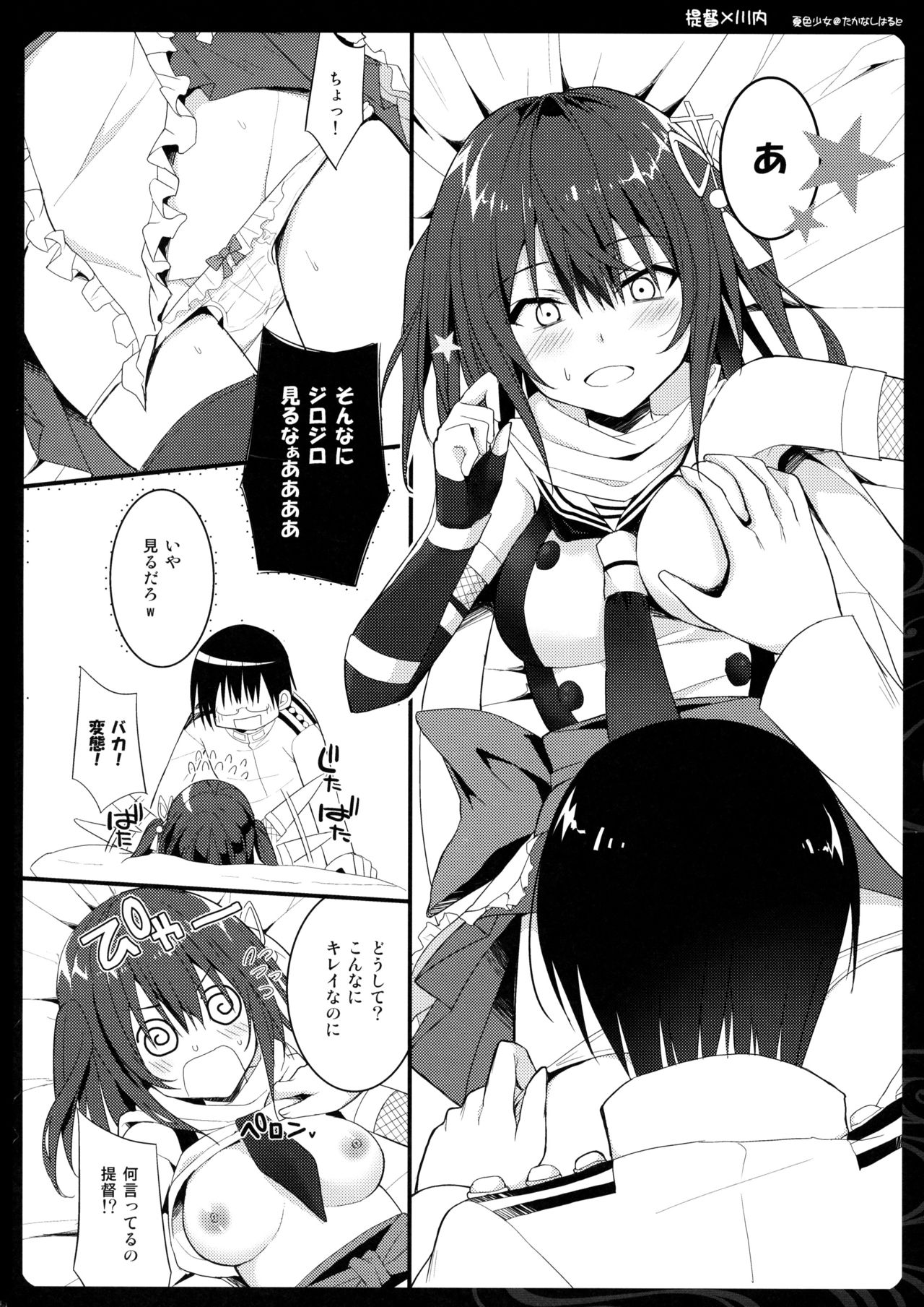 (C89) [Natsuiro Shoujo (Takanashi Haruto)] Hajimete no Yasen (Kantai Collection -KanColle-) page 6 full