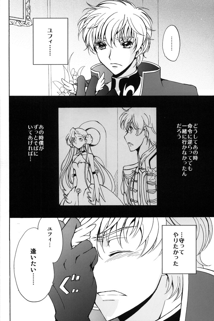(C74) [Kurimomo (Tsukako)] Angel Feather (Code Geass) page 3 full