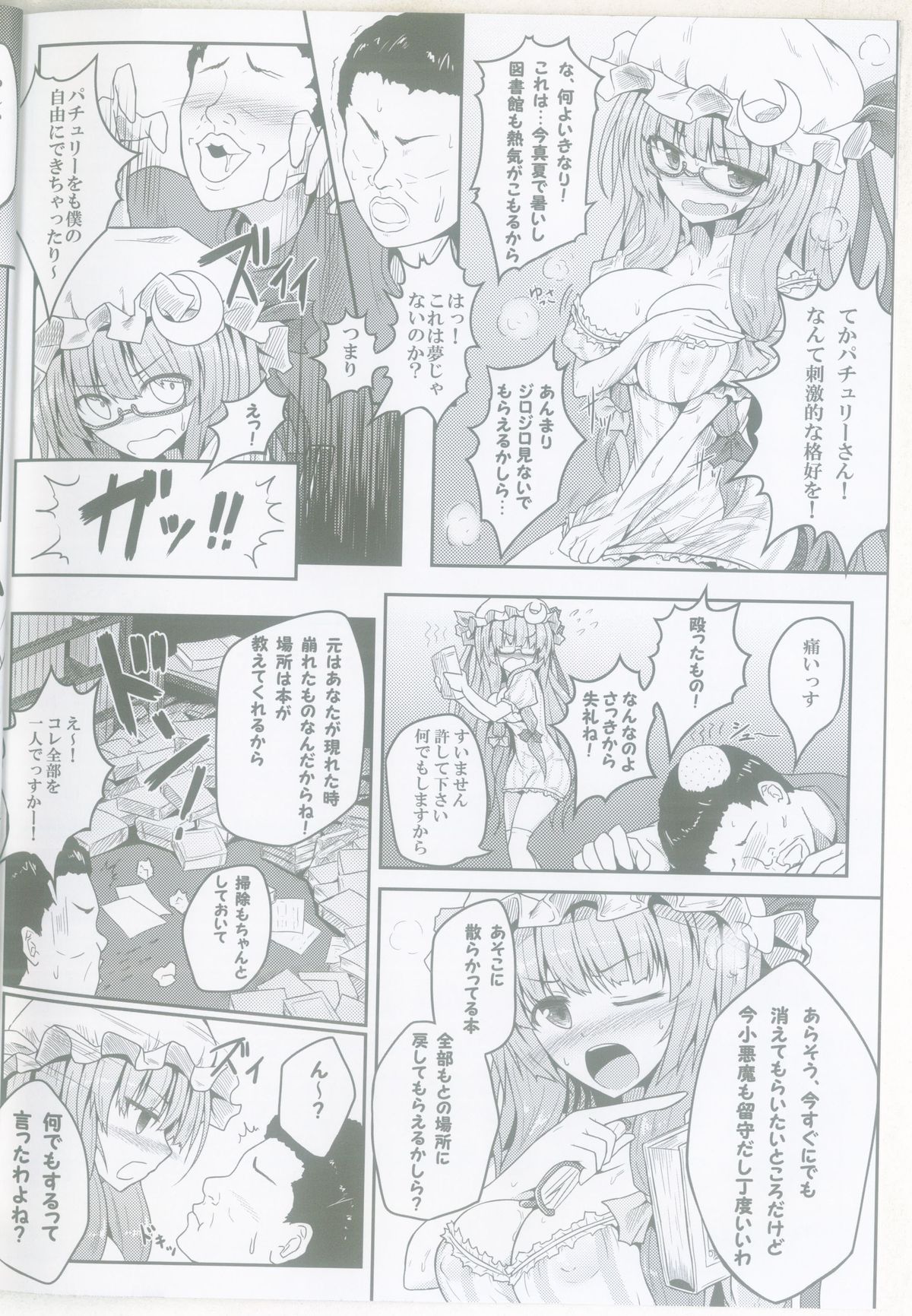 (C83) [e☆ALI-aL! (Ariesu Watanabe)] Mu-chouli~! (Touhou Project) page 3 full