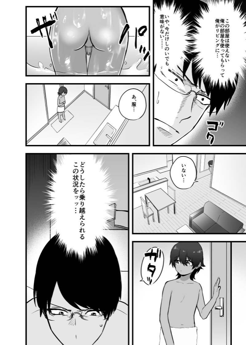 [Jun Tsuyu BOX (Jun Tsuyu)] Itoshii Shota to Doukyo Seikatsu. [Digital] page 14 full