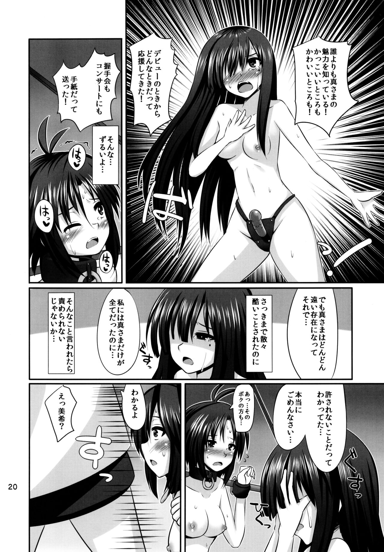 (C81) [Einshotenin (Shotenin Matori)] Makoto Triangle (THE IDOLM@STER) page 20 full