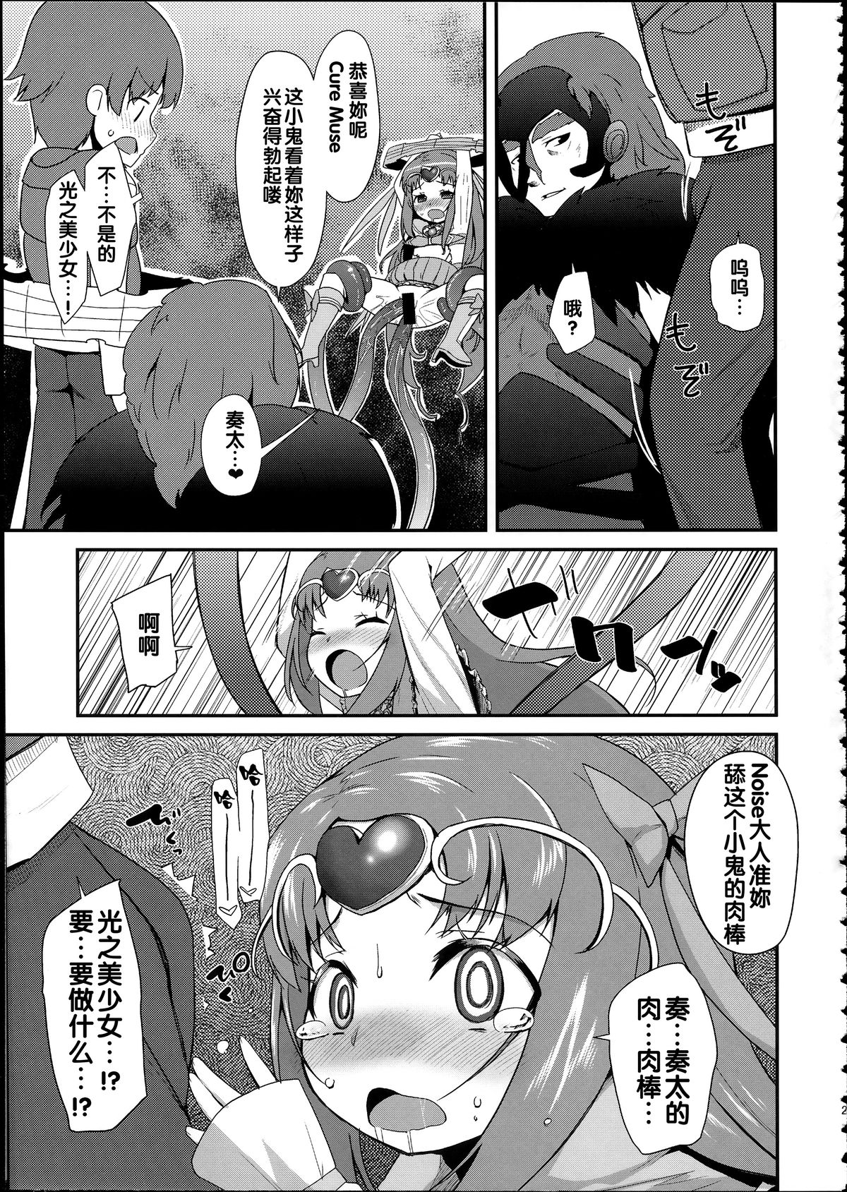 (C86) [Condiment wa Hachibunme (Maeshima Ryou)] Soushuuhen SumaDoki All Stars -Minna Hame Tomodachi- (Precure Series) [Chinese] page 28 full