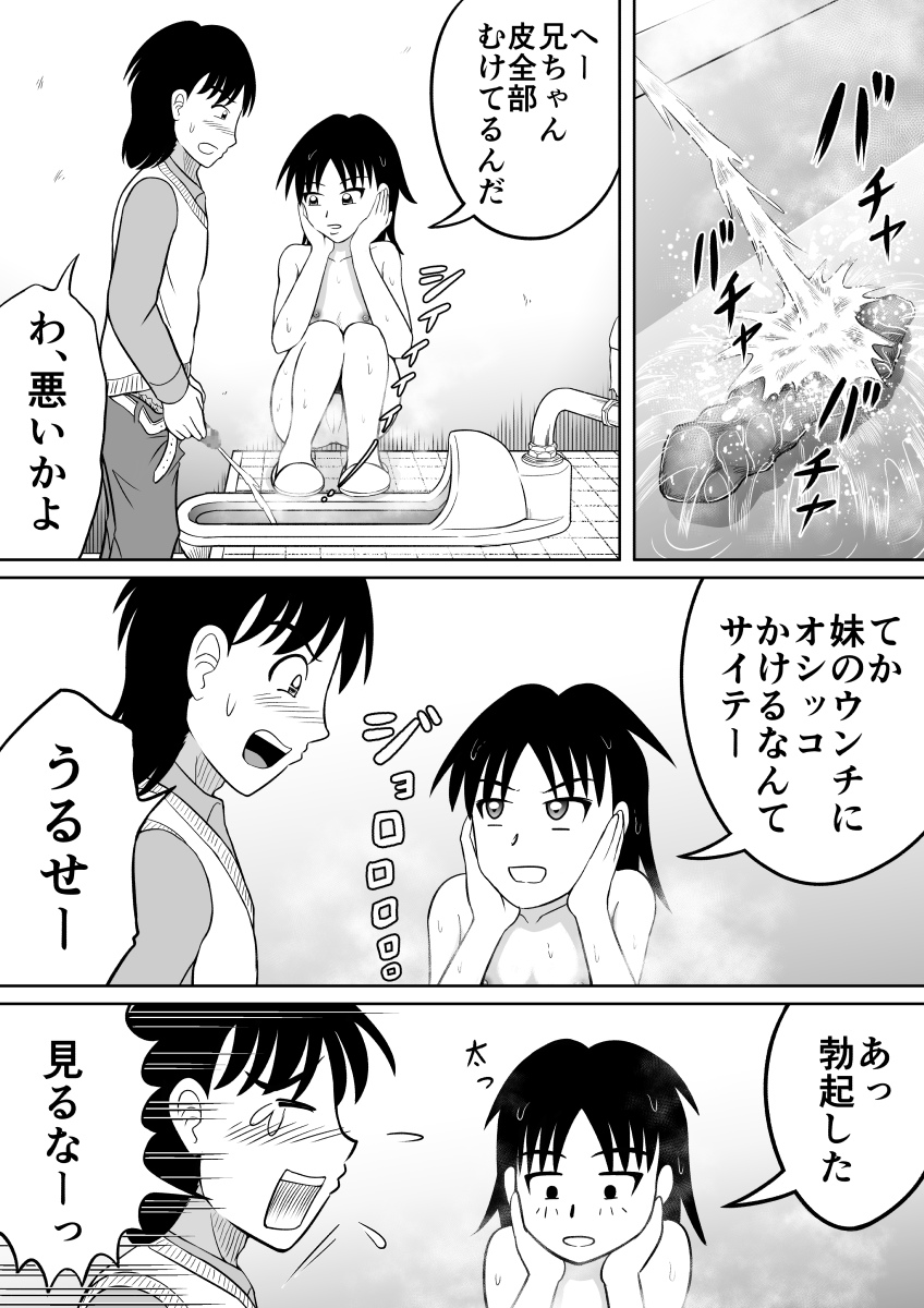 [Hitotsukami (Kitamura Kouichi)] Scat ni Mezamete Shimatta Imouto page 10 full