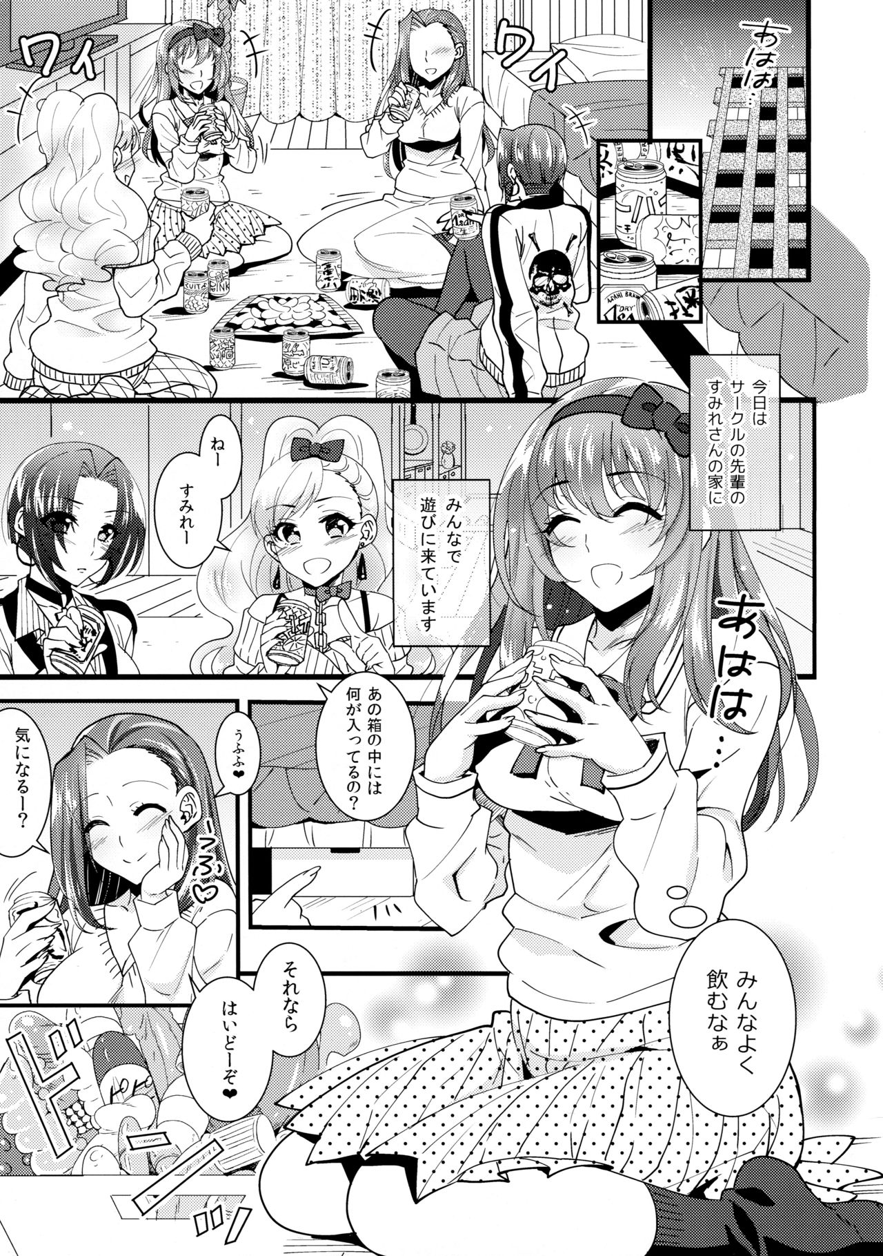 (COMITIA116) [BLUME (Poyamu)] HajiYuri Hajimete no Yurix ~Joshikai Hen~ page 4 full