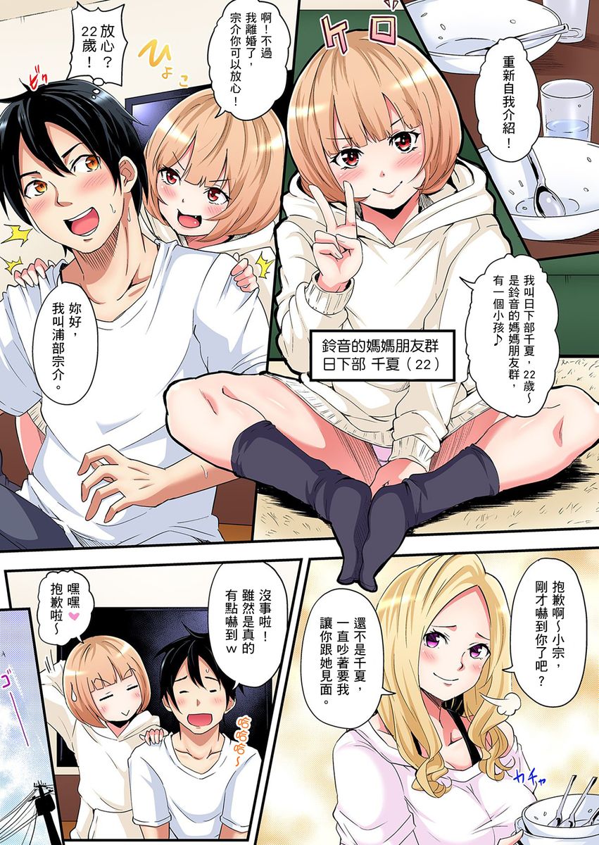 [Kuroto] Gal Mama to Pakopako SEX ~ Hitozuma no Chouzetsu Teku ni Majiiki Zetchou! | 與辣妹媽媽淫猥啪啪SEX～人妻的性愛技巧讓人爽翻天！ Ch. 1-5 [Chinese] page 54 full