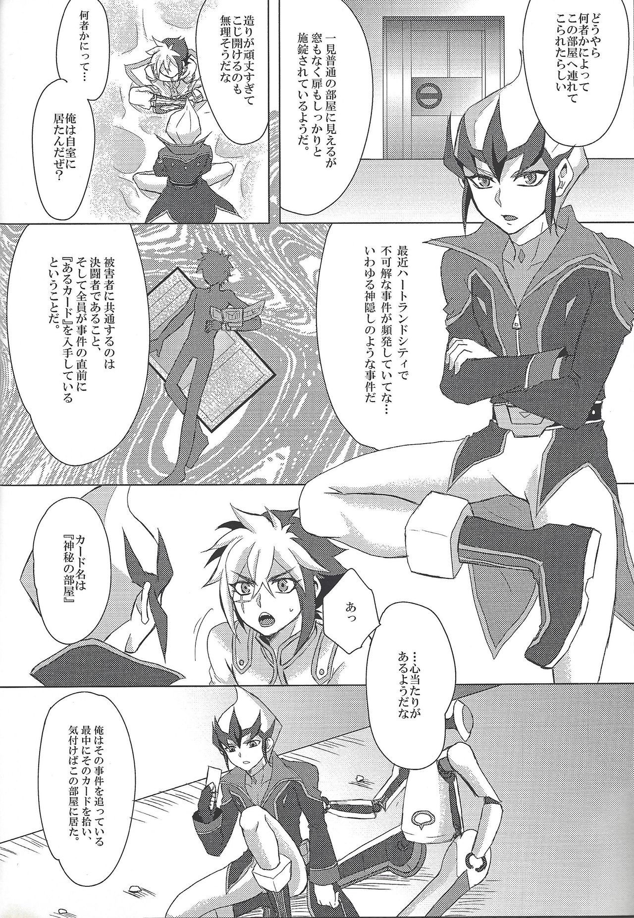 (Ore no Turn 4) [Shurashushushu (Rhythmical Ben, Marie)] XXX ROOM (Yu-Gi-Oh! ZEXAL) page 25 full