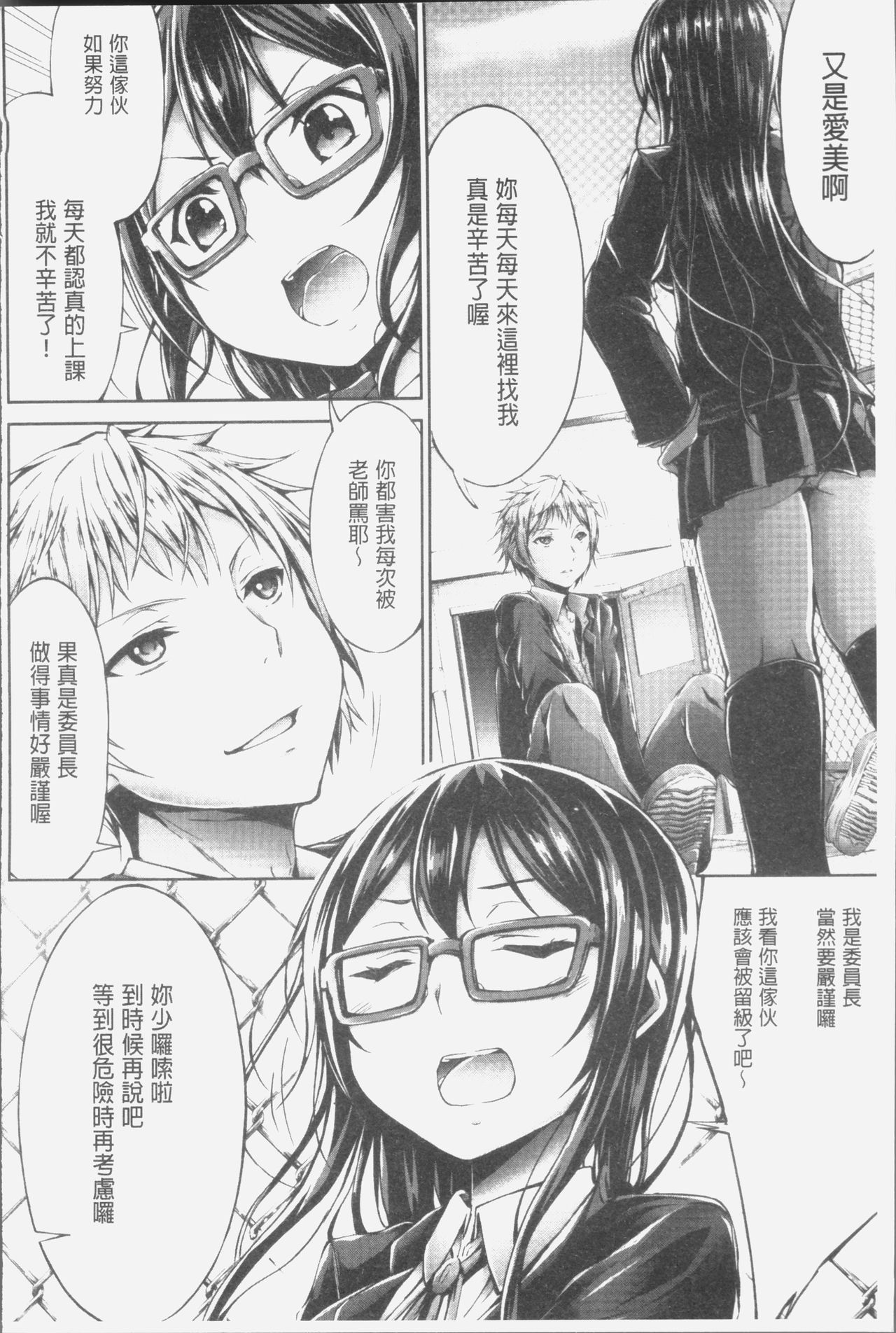 [Oden70] Innyuu Mucchiri Press [Chinese] page 190 full