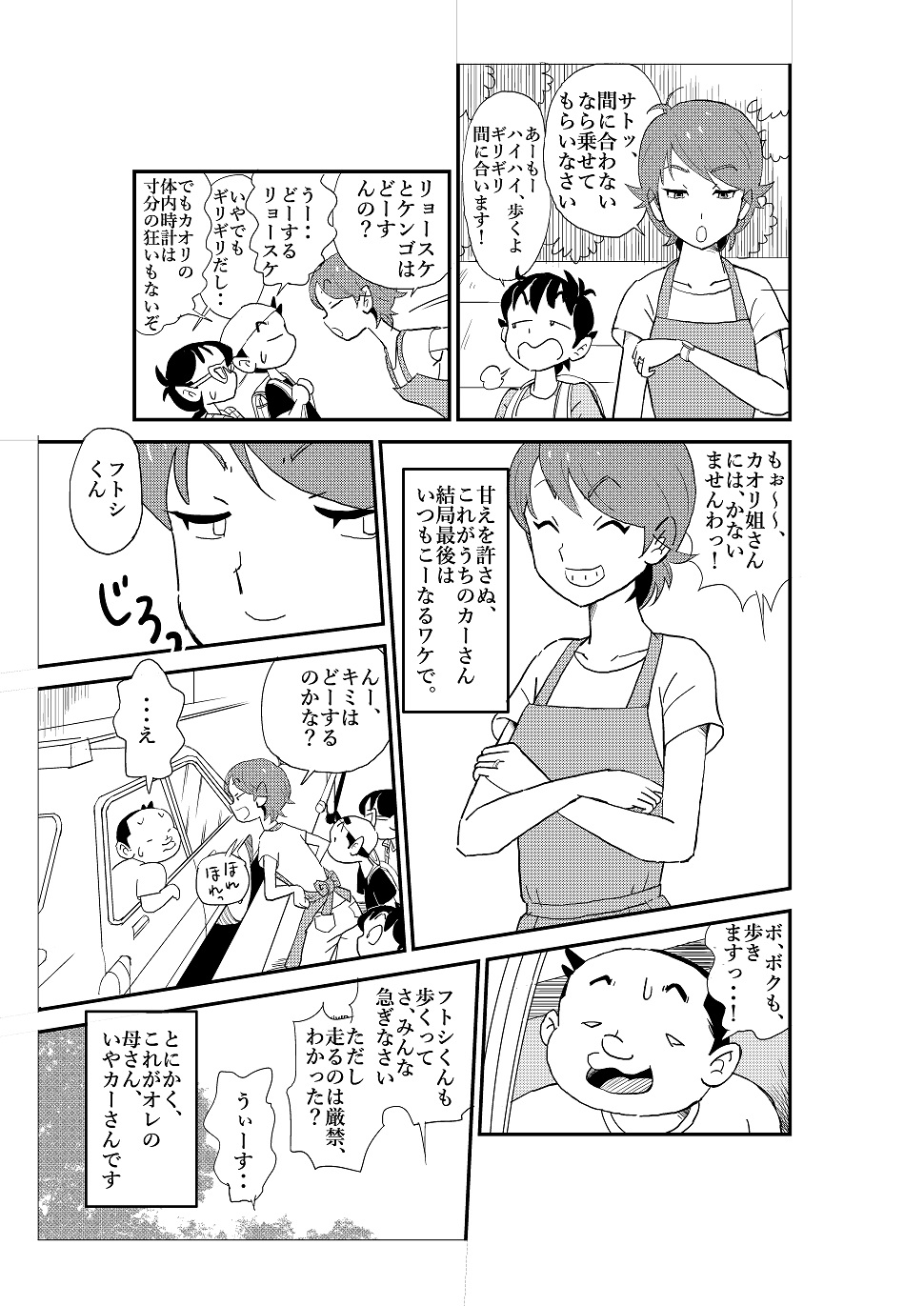 [N.R.D.WORKS] Futoshi page 6 full