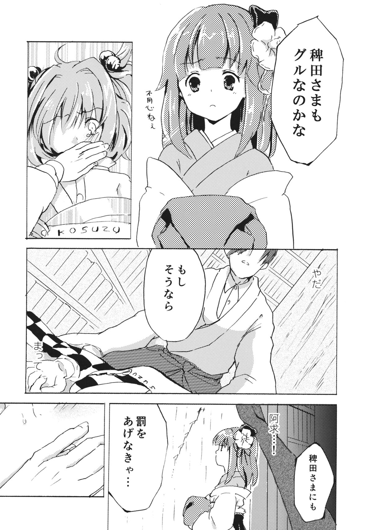 (Reitaisai 12) [Hoshizora Tokou (Hanada Hyou, Watase Rei)] Obieru Kosuzu-chan Goudou (Touhou Project) page 29 full