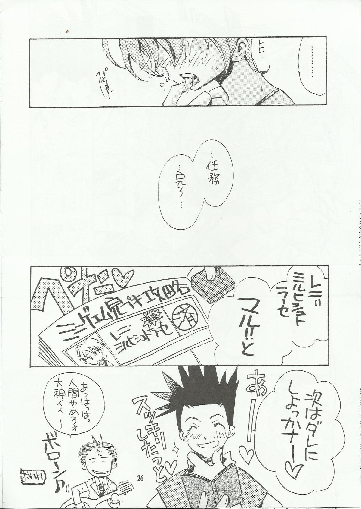 [Fuyuu Marimo (Yuuki Isana)] Tsumibukaku Ai Shite yo ~Kimi wa Pool no Aoi Inazuma Hen~ (Sakura Taisen) page 26 full