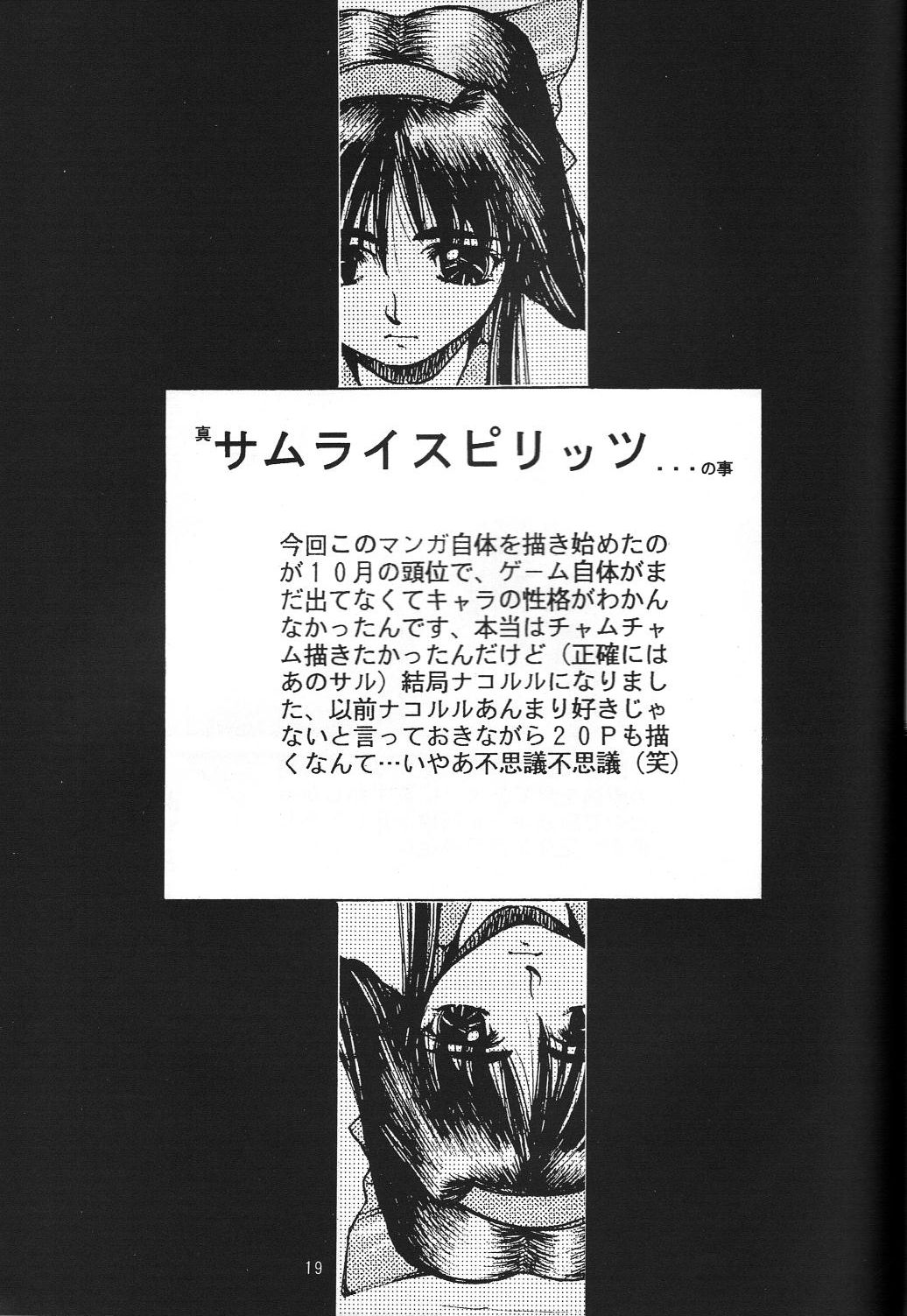 (C47) [GUY-YA (Hirano Kouta)] Naruhito Since 1992 (Dragon Ball, Oh My Goddess, Samourai Spirits) page 20 full