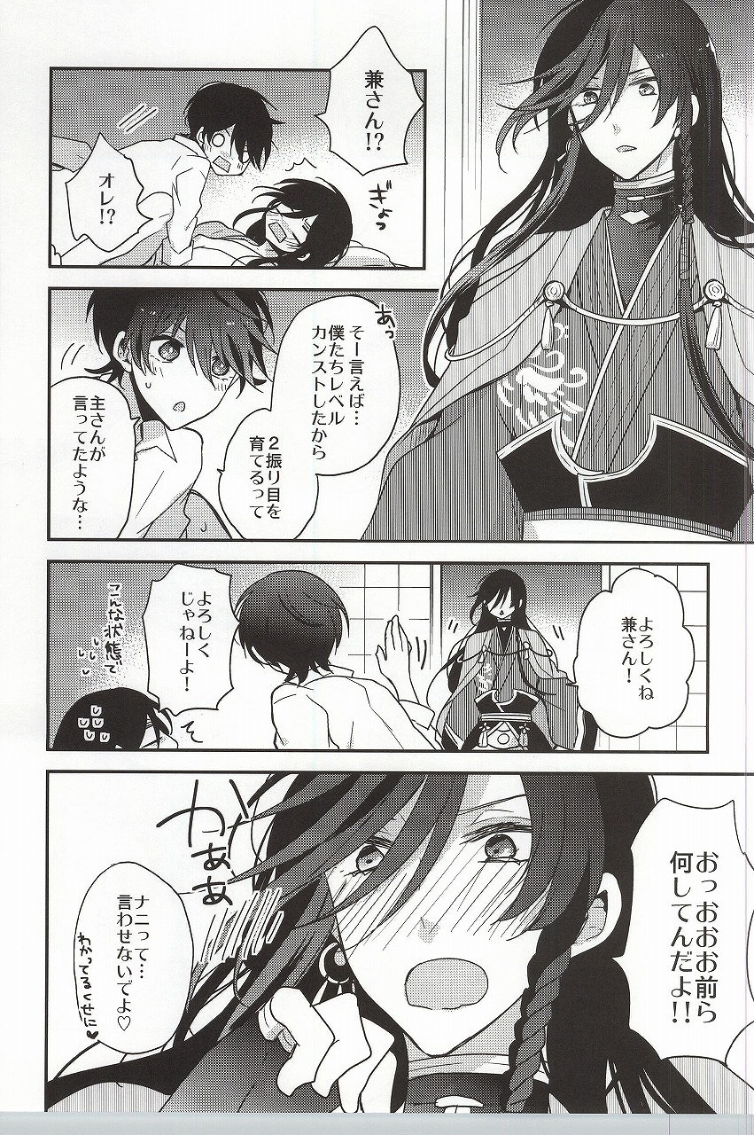 (C88) [Asunaro Ichigo Gunkan, Dolce Einsatz (Webi-chin, Tomoe Kiko)] Kane-san Fueta yo! (Touken Ranbu) page 11 full