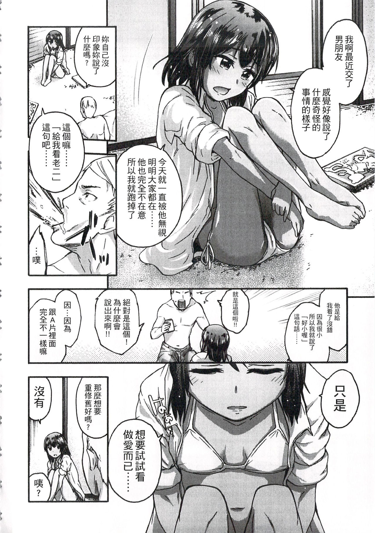 [Ikusa Ryuji] Imadoki no Dokidoki | 現在的心跳加速 [Chinese] page 103 full