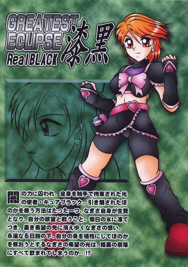 (C67) [Studio Kyawn (Murakami Masaki, Sakaki Shigeru)] GREATEST ECLIPSE Real BLACK ～Shikkoku～ (Futari wa Precure) page 38 full