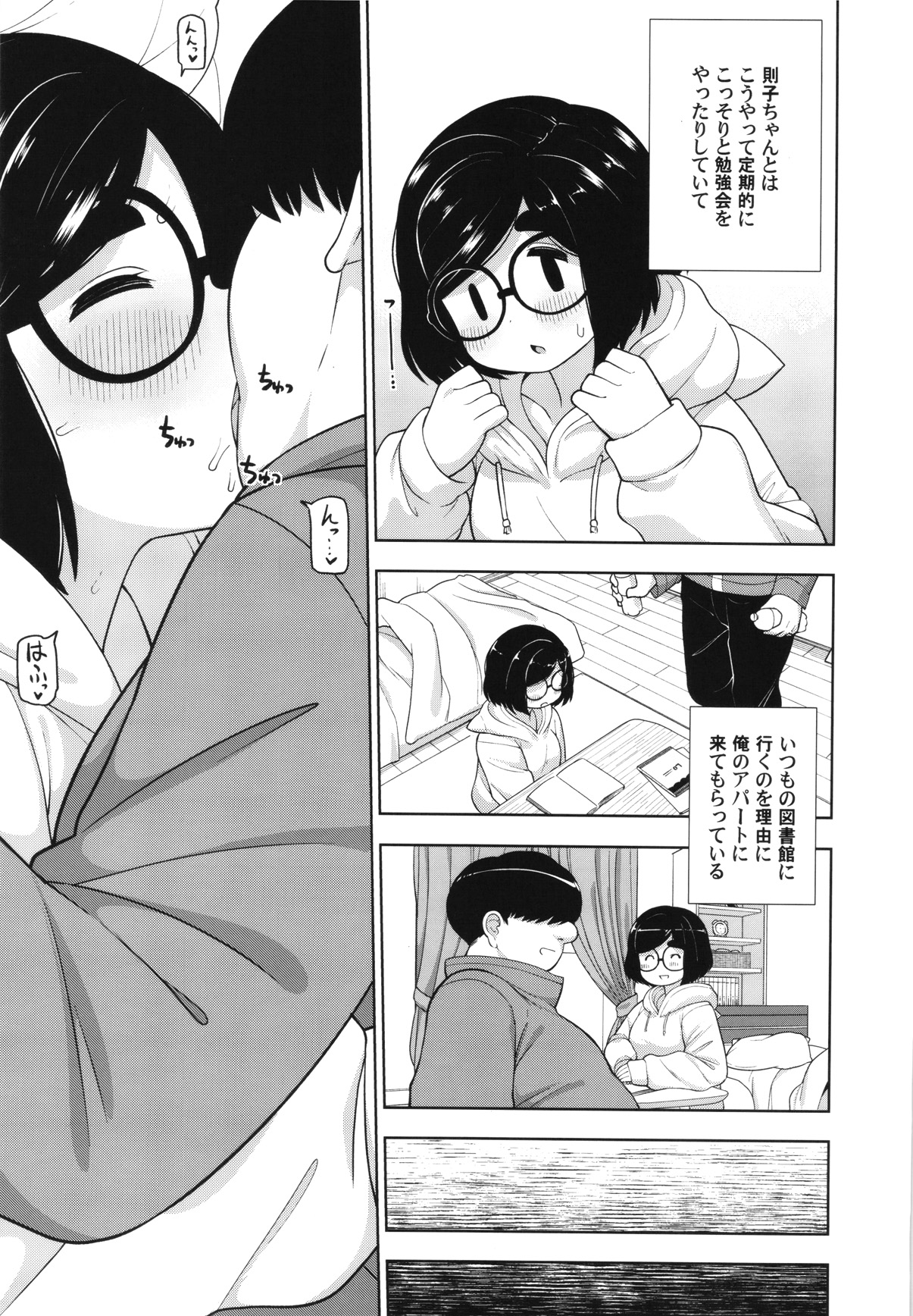 (C97) [Tekokids (Leonardo 16sei)] Kinjo no Jimi na JC ni Otona no Asobi o Oshiete mita Hanashi page 24 full