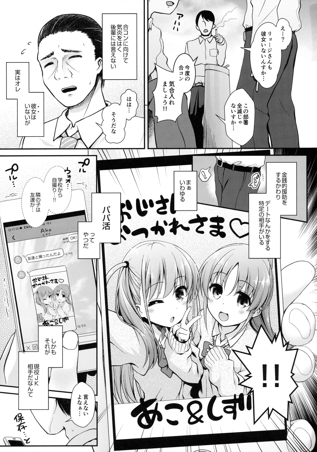 (C90) [SSB (Maririn)] Ako-chan to Papa-katsu Shimasen ka? (Saki) page 2 full