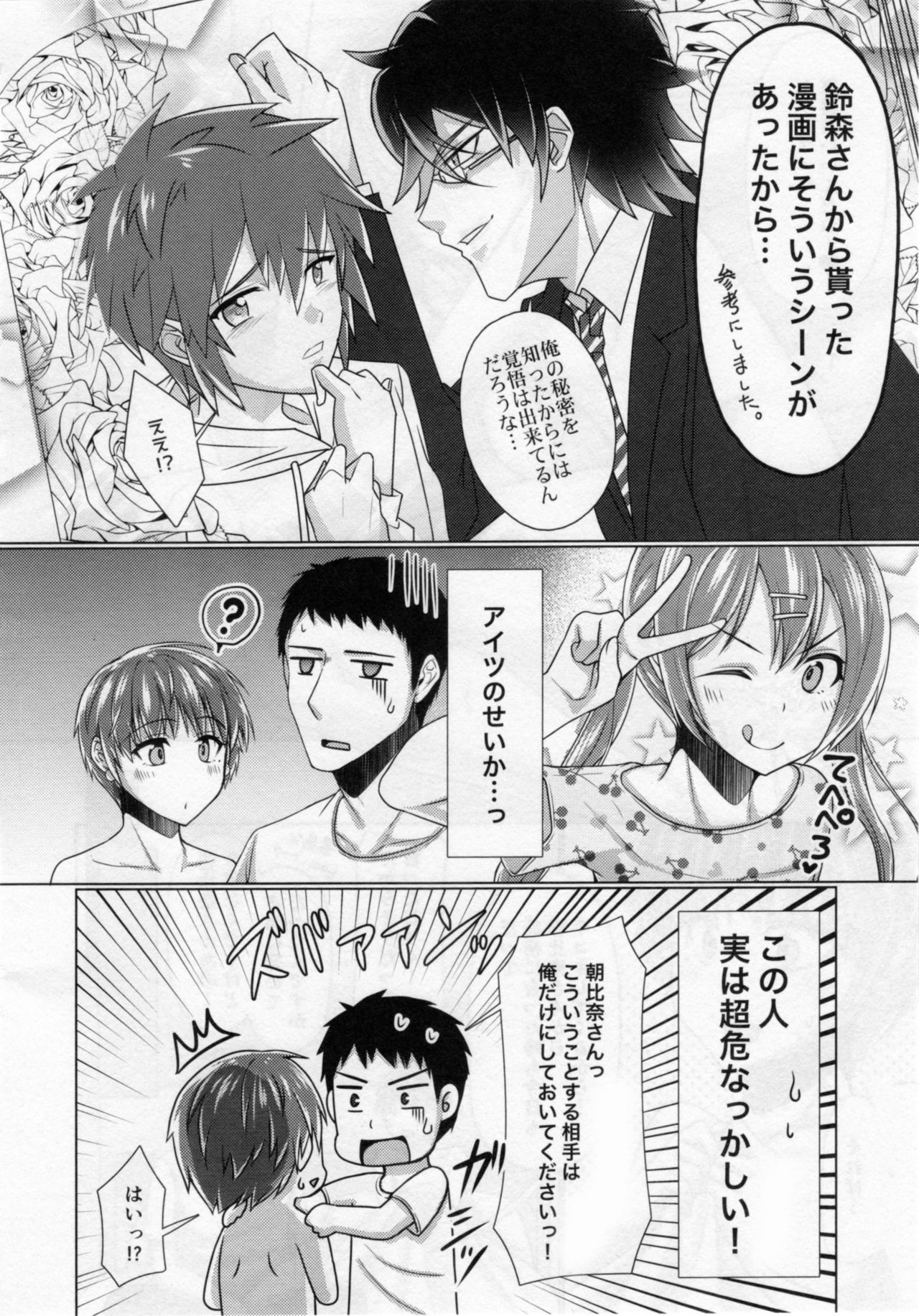 (C95) [Yukan high Zakura (Chieko)] Share House! x Share Penis!! 4 page 31 full