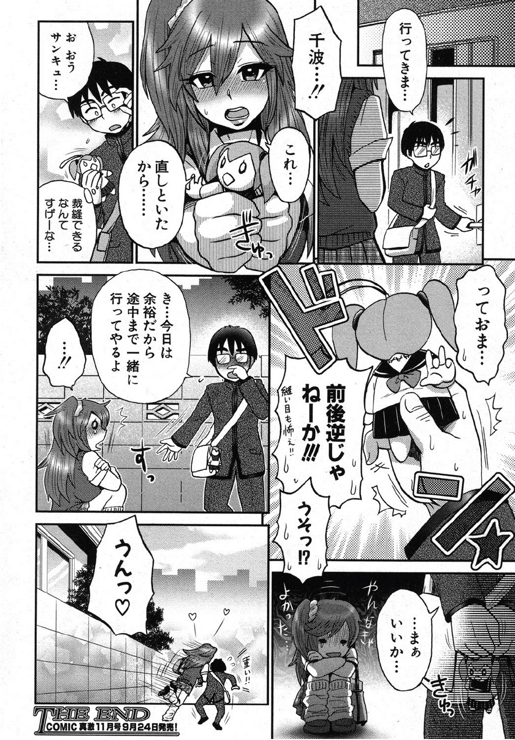 [Boss Chin (Esecool)] Naisho no Ota x Bitch (COMIC Shingeki 2012-10) page 20 full