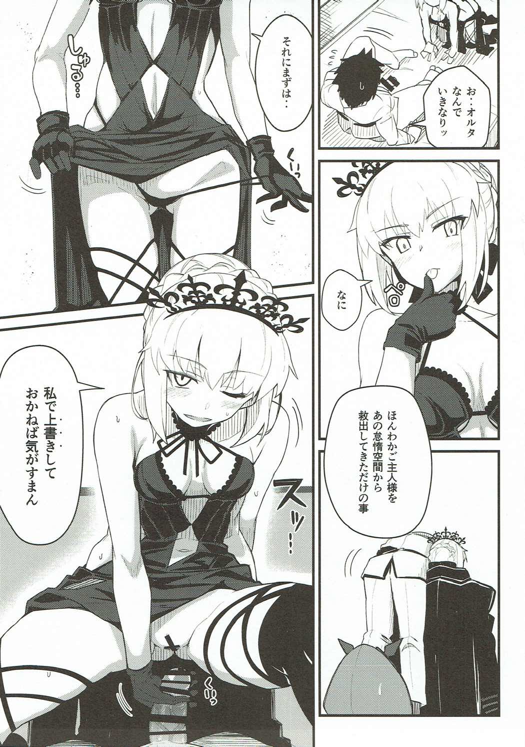 (C93) [Kyokutou Koumuten (Kikunosukemaru)] GIRLFriend's 14 (Fate/Grand Order) page 4 full