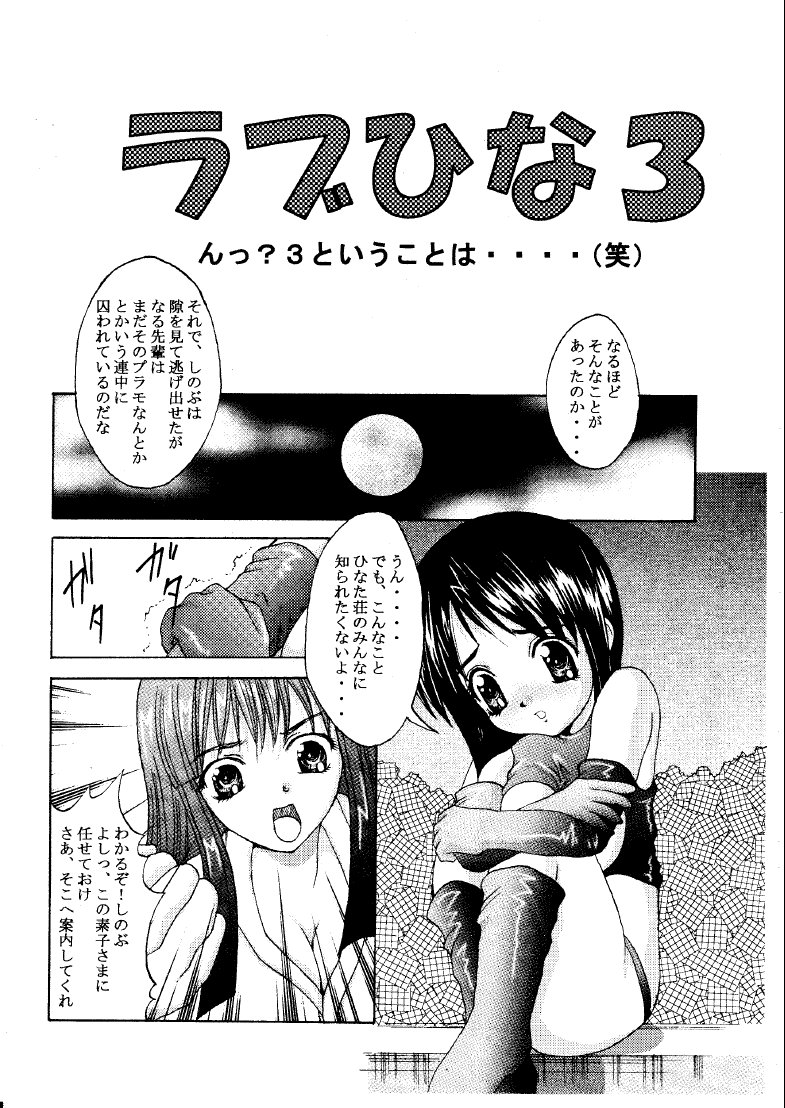 [Abura Katabura (Papipurin)] Mootoko & Sinobu -AKR3- (Love Hina) page 4 full