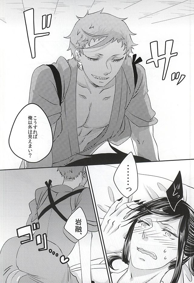 彼と私の間には、 (Touken Ranbu) page 19 full