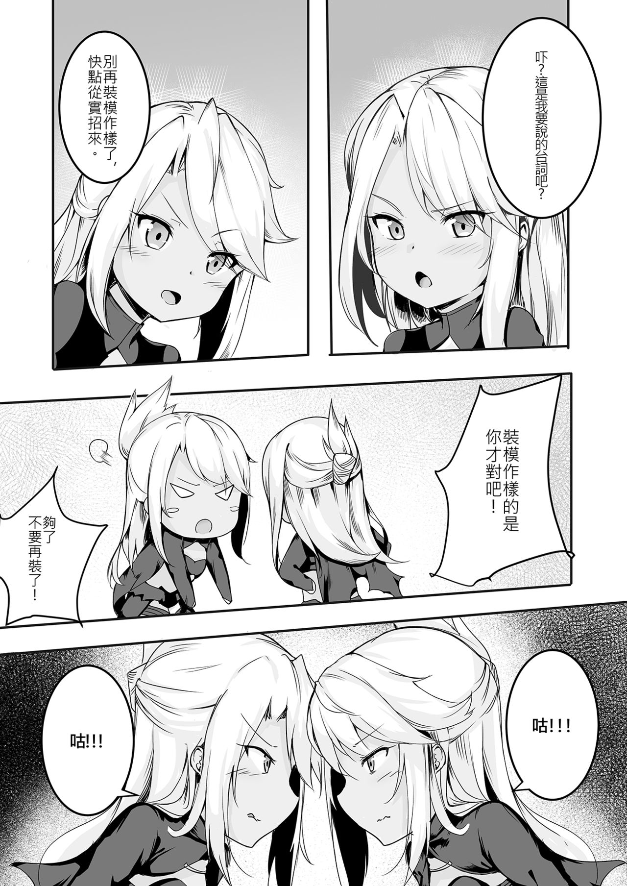 [Doukyara Doukoukai (Sakura Nobita)] CHLOE x CHLOE (Fate/kaleid liner Prisma Illya) [Chinese] [Digital] page 5 full