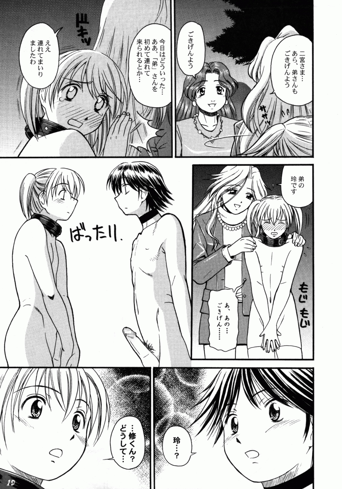 [ToWeR] Kodomo Seidorei page 7 full