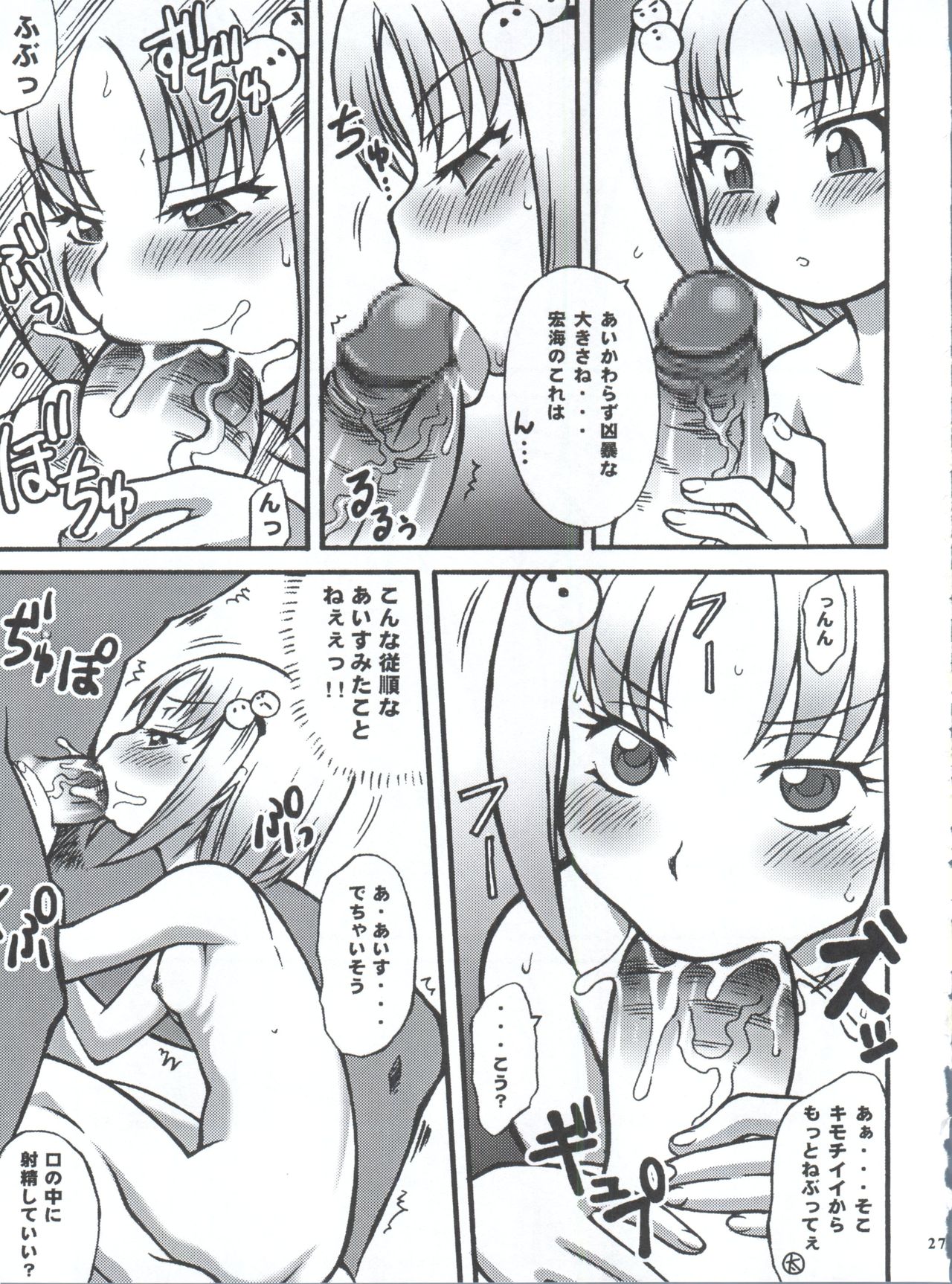 (C70) [Tsurikichi Doumei (Various)] Non Dema-R Reppuu Hen (Various) page 26 full