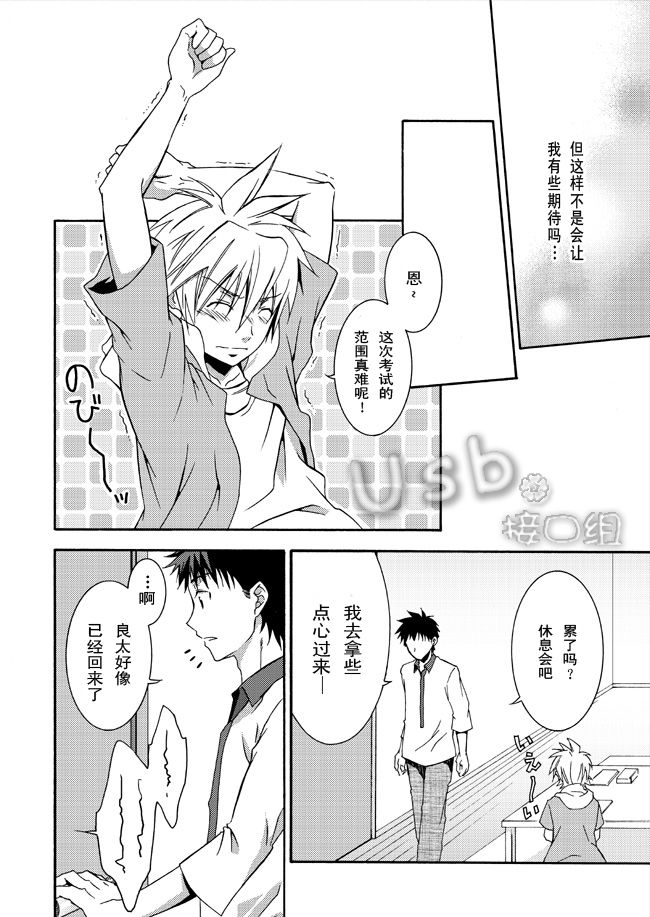 [Ebipan (Shima Kyousuke, Torakichi)] 2 [Chinese] [Incomplete] page 8 full