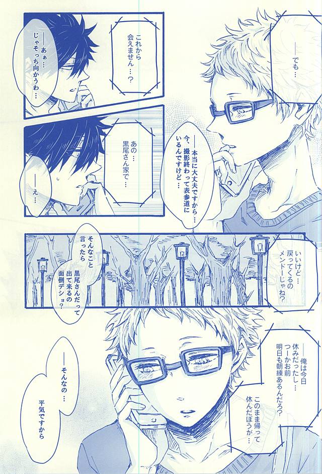 (C88) [BUNBUKU (Chagama)] Aitakute 02 (Haikyuu!!) page 26 full