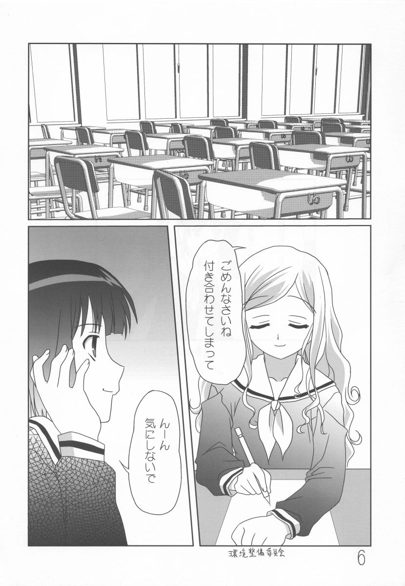 [Umenomi Gahou (FARGE, Umekiti)] Sakurairo no Shita de Kuchizuke o (Maria-sama ga Miteru) page 5 full