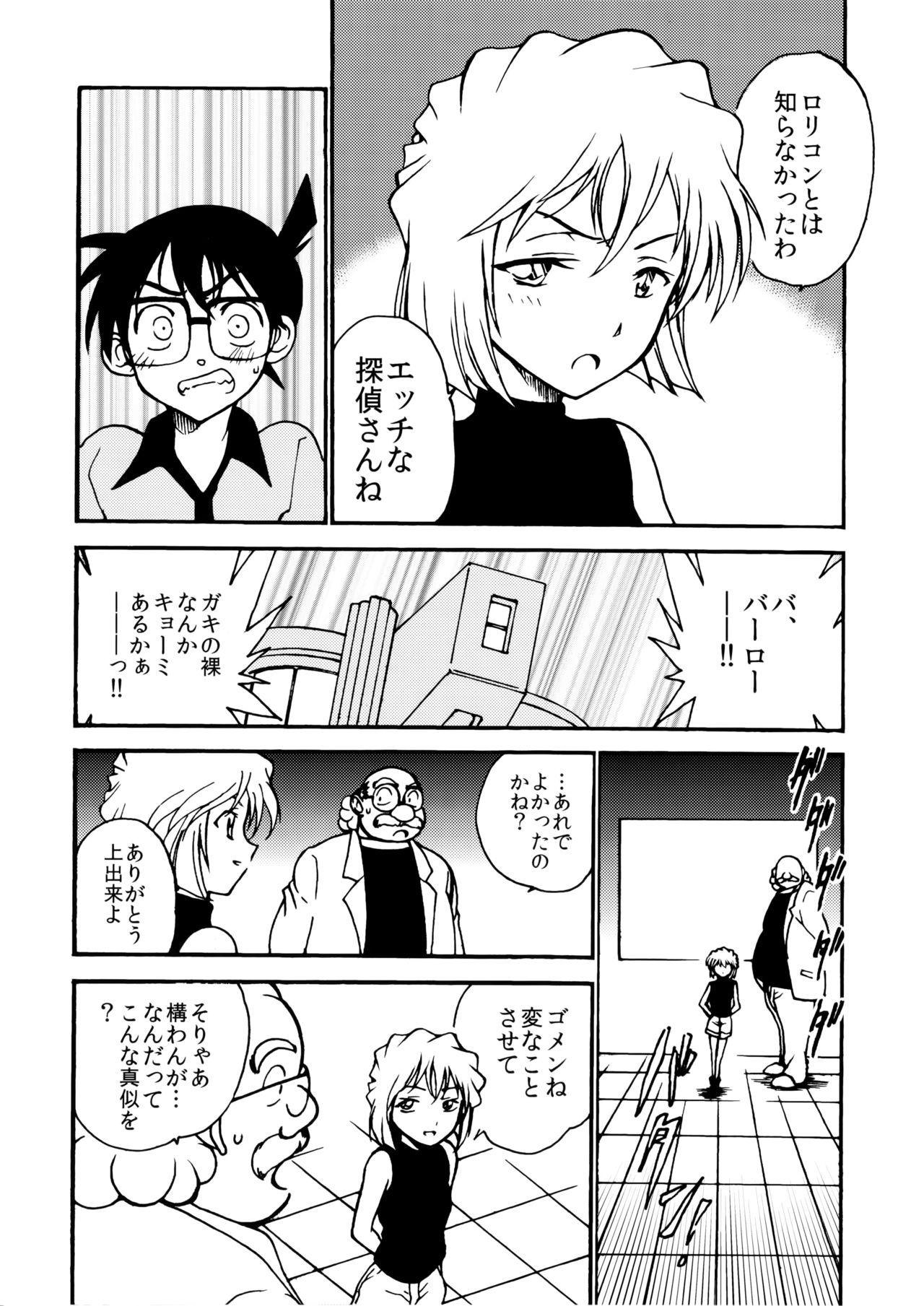 (C91) [OTOHIMEDOU (Otumaru)] Sherry my love (Detective Conan) page 8 full