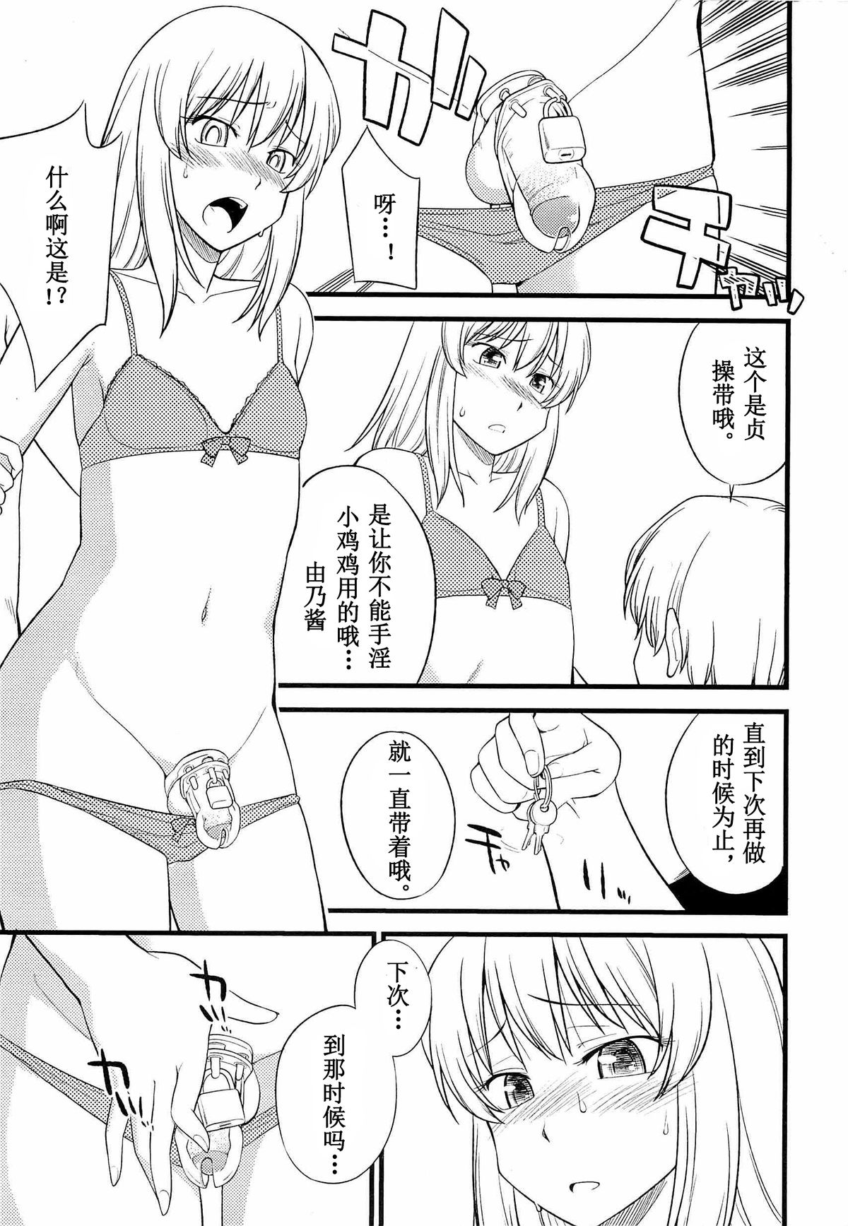 [Hinemosu Notari] Onnanoko ga Osuki? Ch. 4 (Mesu-nized Festival) [Chinese] [路法斯教徒汉化] page 16 full