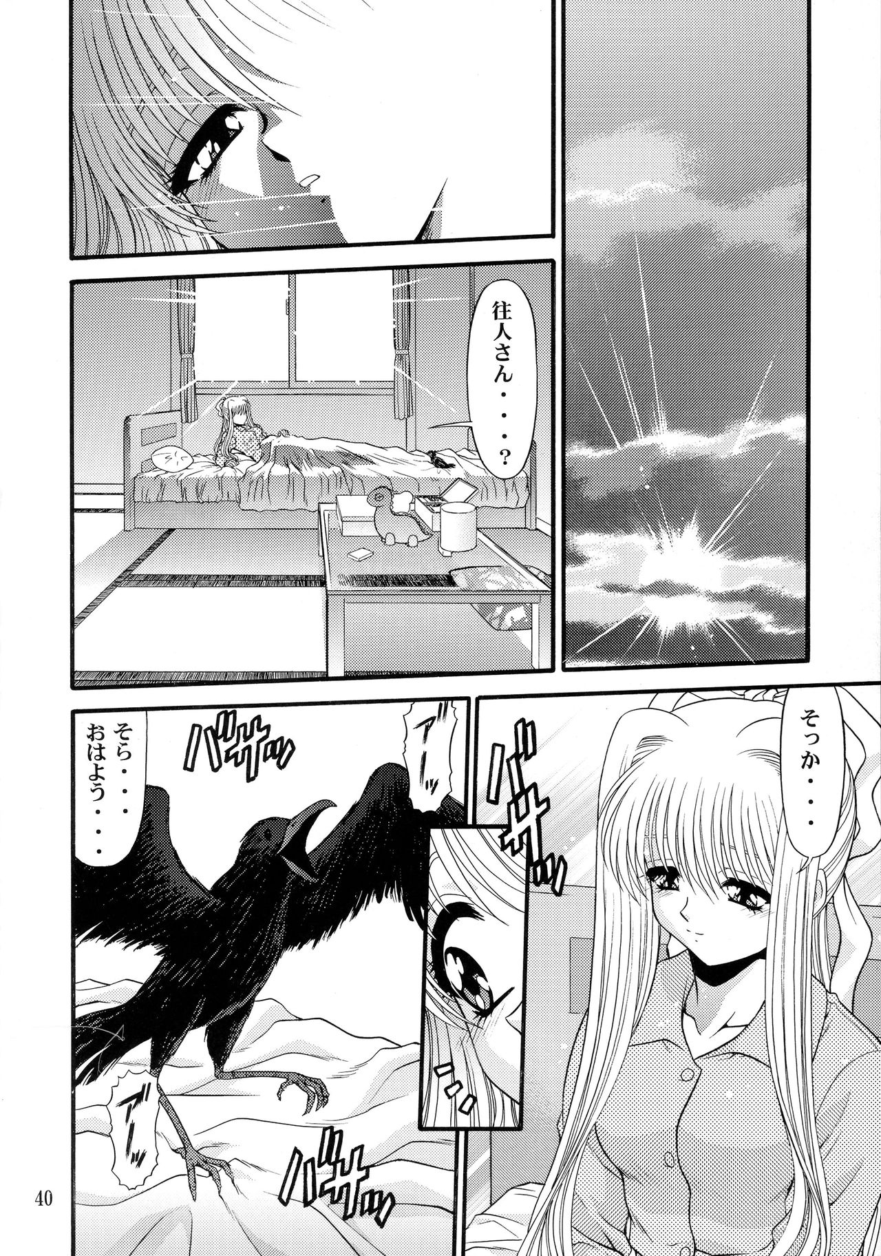 (C62) [BLUE BLOOD'S (BLUE BLOOD)] BLUE BLOOD'S Vol.9 (AIR) page 39 full