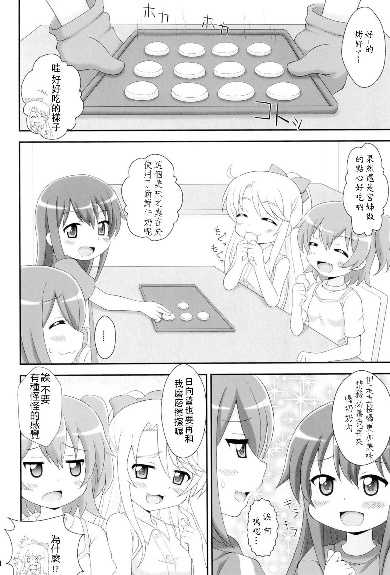 (C96) [Alice Digital Factory (Hirosue Maron)] SWEET MILK PARTY! (Watashi ni Tenshi ga Maiorita!) [Chinese] page 18 full