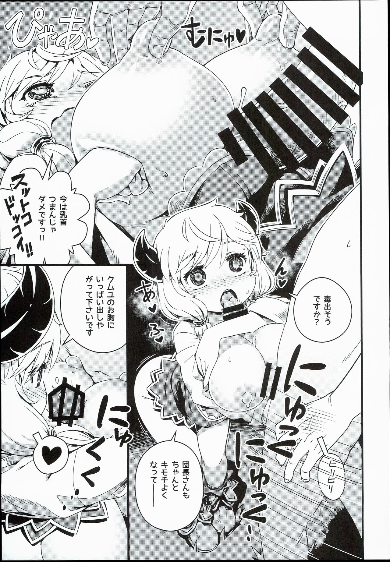 (C90) [Mesuman Toruko Teikoku (Kosuke)] Danchou-san no Kinoko Rippa Desu (Granblue Fantasy) page 11 full