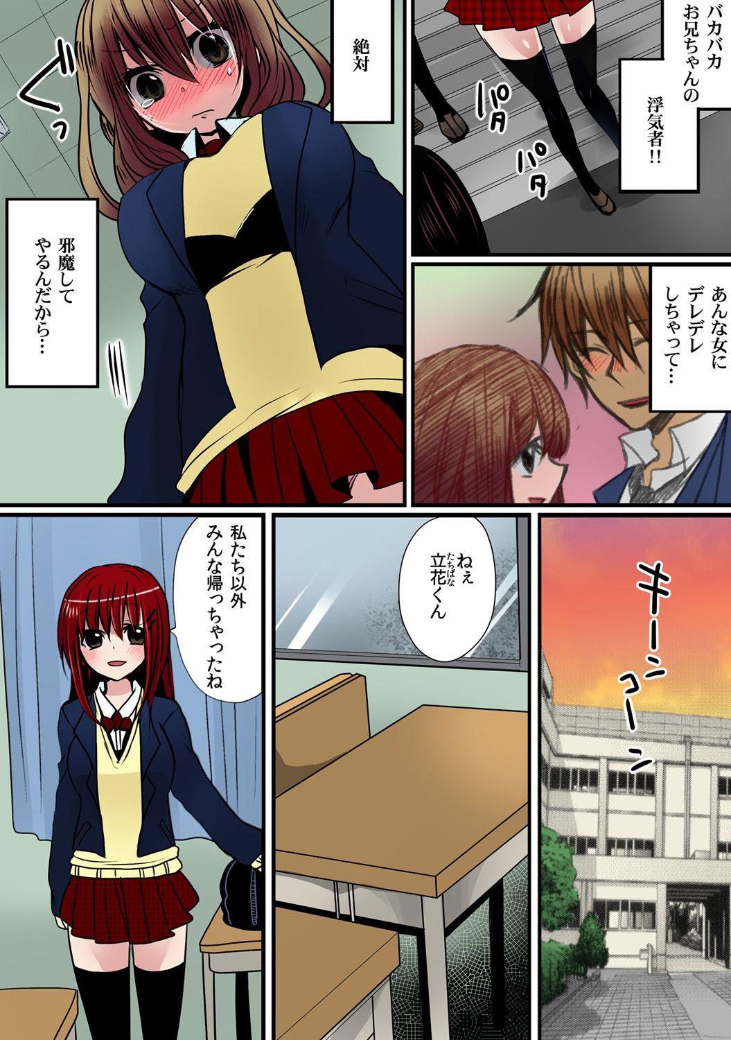 [Mame ko / Akahige] O nichan wa cho noryoku sha (uso)～ saimin, tomei, timestop !!～【fullcolor】(2) page 14 full