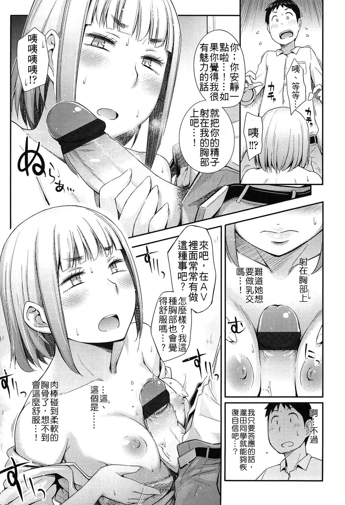 [Toruneko] Konna Mune demo Aisaretai!! (Anoko to Iikoto) [Chinese] page 9 full