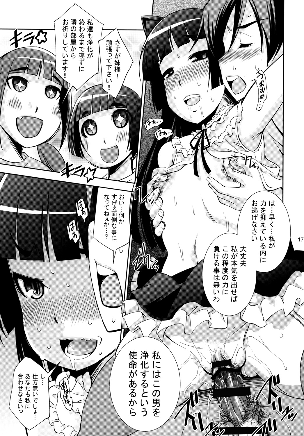 (C79) [Matsuge Antenna (Maihara Matsuge)] Ore no kuro neko ga kawaikute kawaikute tamaranai (Ore no Imouto ga Konna ni Kawaii Wake ga Nai) page 16 full