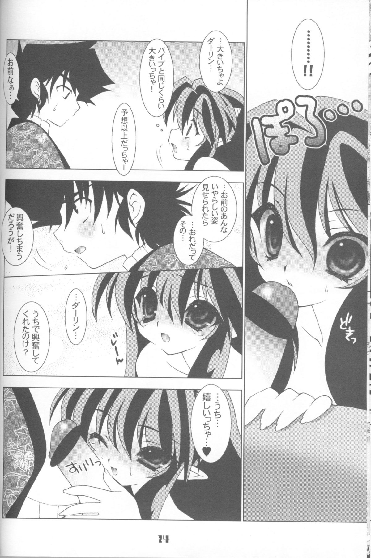 (C67) [Grateful Dead (Hibiki Seiya)] COSMIC CHARLIE (Urusei Yatsura) page 13 full