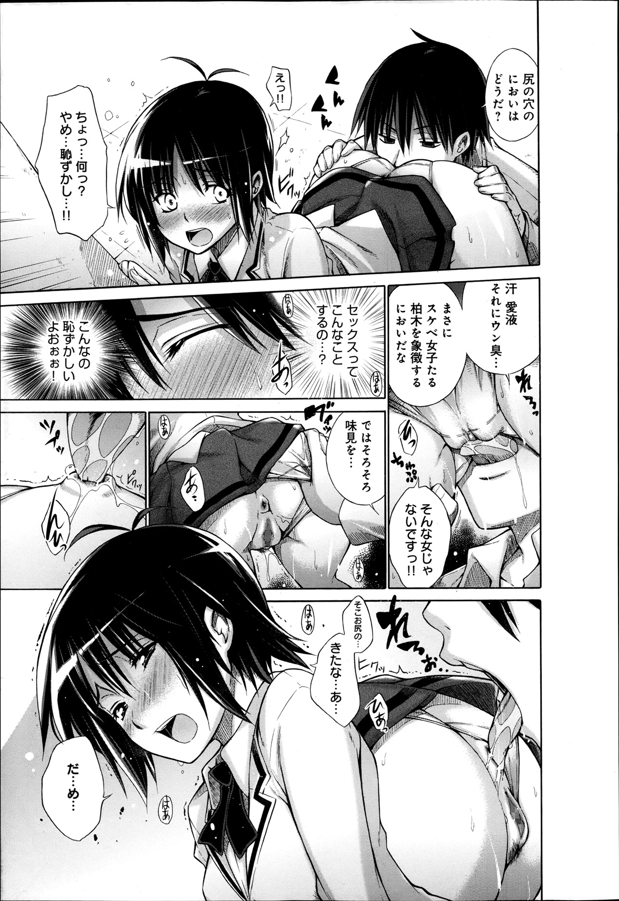 [Miyano Kintarou] Hentai Yamamoto-kun Ch.01-04 (Complete) page 11 full