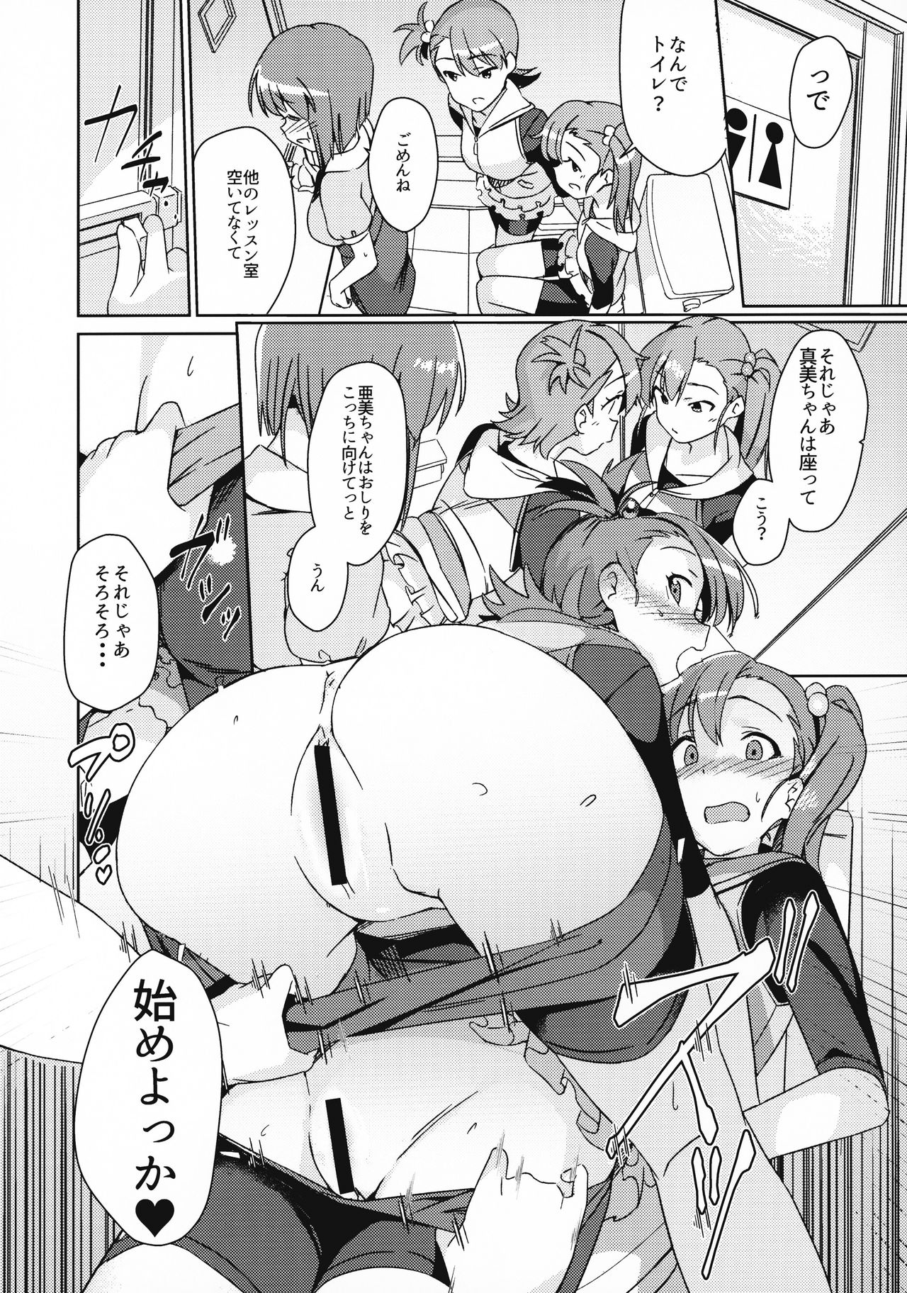 (C95) [Suimitsutou Koubou (Momo no Suidousui)] Yuki Chinpo - Futanari Yukiho to Ami Mami ga Himitsu no Tokkun Suru Hon (THE IDOLM@STER) page 6 full