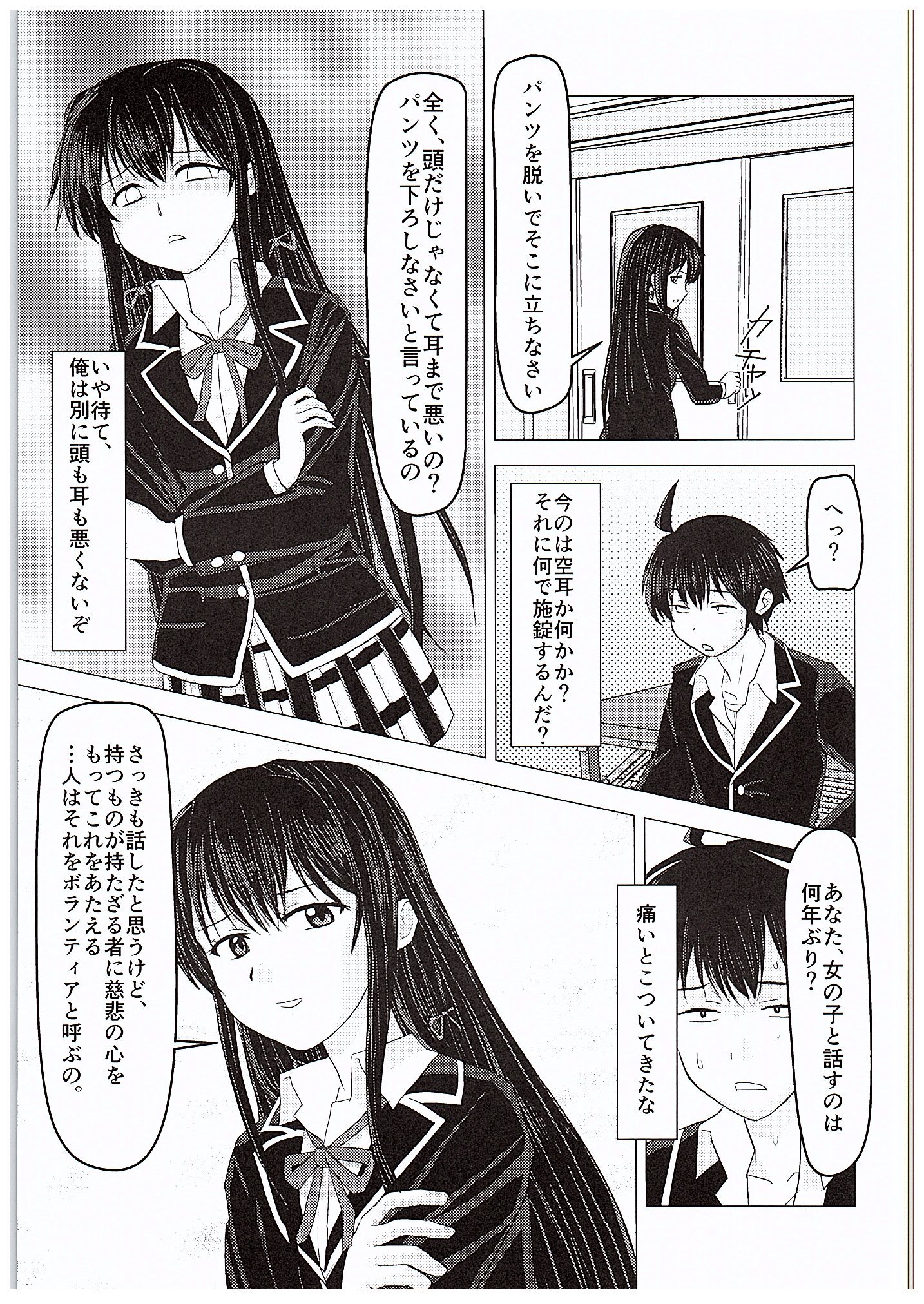 (C88) [Atelier M (Mario)] Yahari Kanojo no Houshi-bu Katsudou wa Machigatteiru. (Yahari Ore no Seishun Love Come wa Machigatteiru.) page 4 full