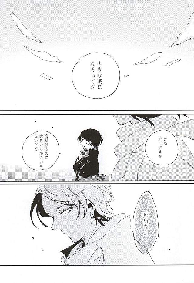 (Hyattou Ryouran ~Kimi no Heart o Shirahadori~ Chikuzen no Kuni Ensei Junbi) [Long Vacation (Takana)] Sono Matsuro (Touken Ranbu) page 20 full