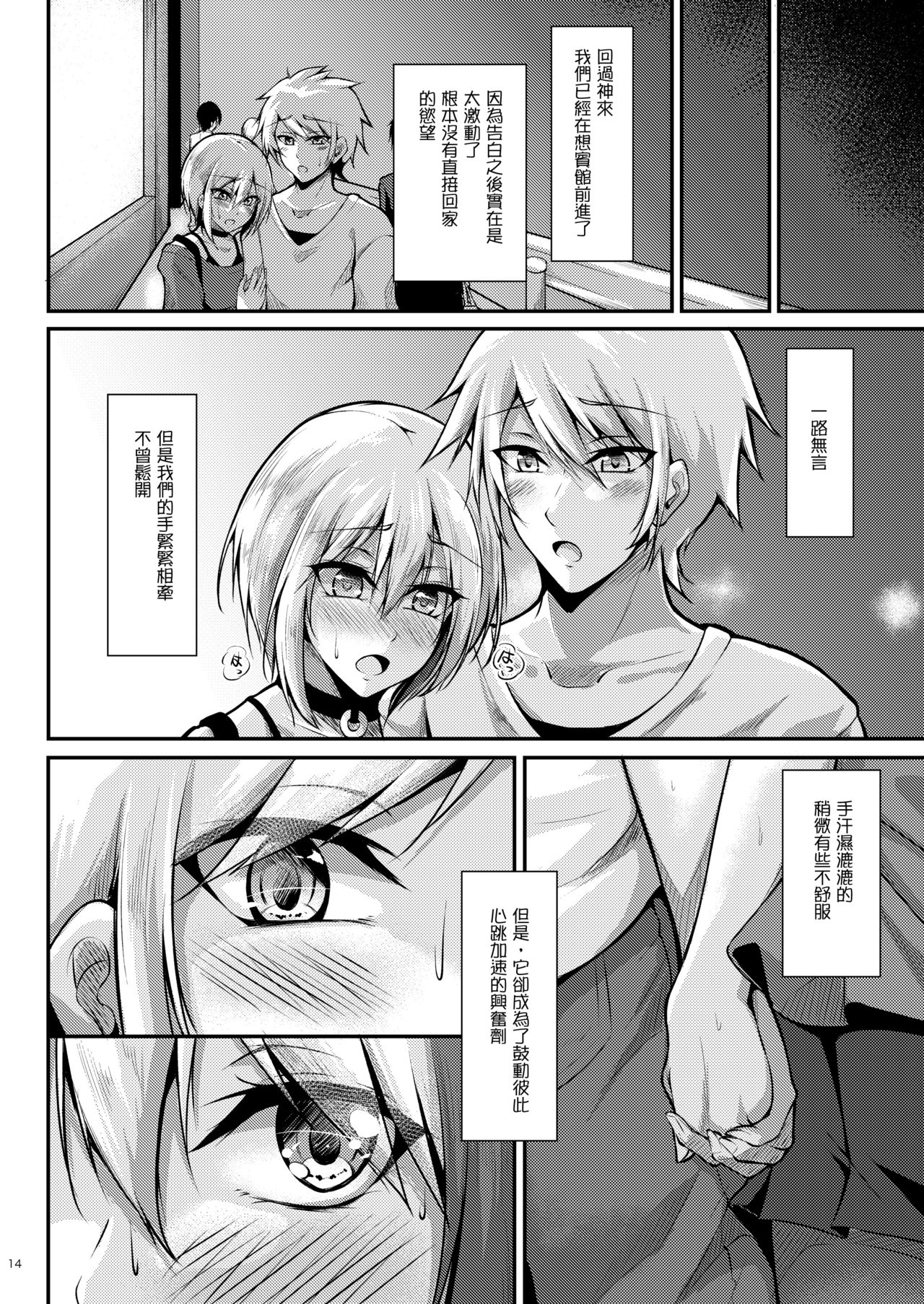 [Gakuen Ketsumeichou (Oriue Wato)] Afureru Kurai, Kimi ga Suki. (Azur Lane) [Chinese] [Digital] page 15 full