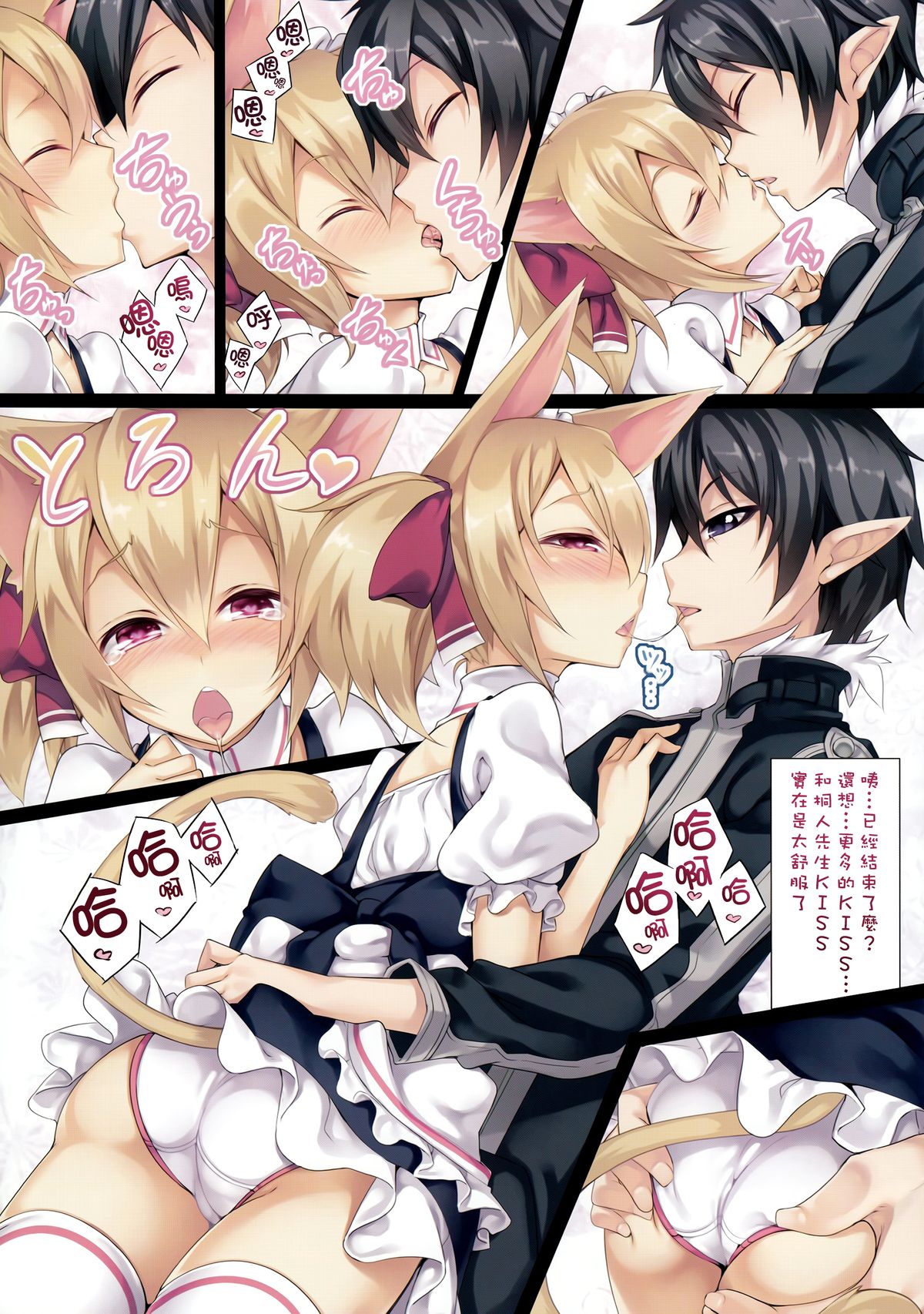 (C86) [LockerRoom (100yen Locker)] LR-06 (Sword Art Online) [Chinese] [无毒汉化组] page 4 full