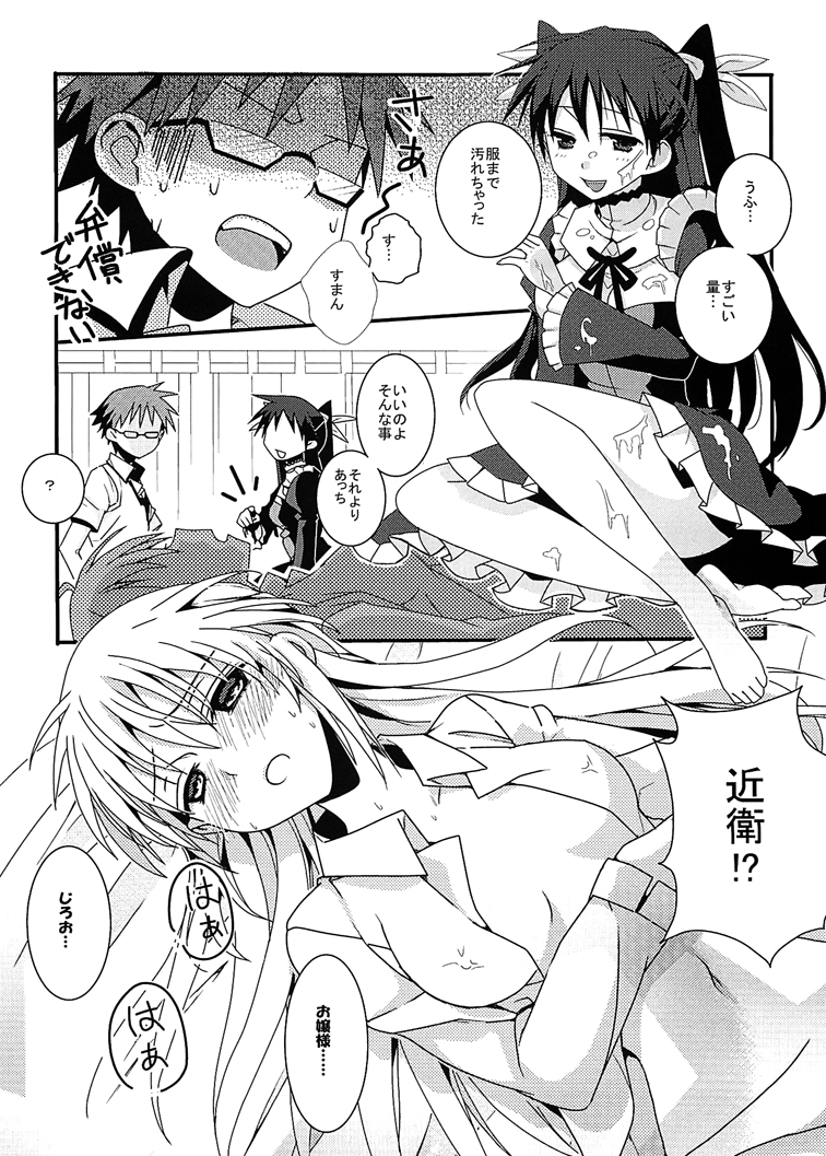 [RED STAR11 (Satou Maron)] Chicken NG! (Mayo Chiki!) [Digital] page 9 full