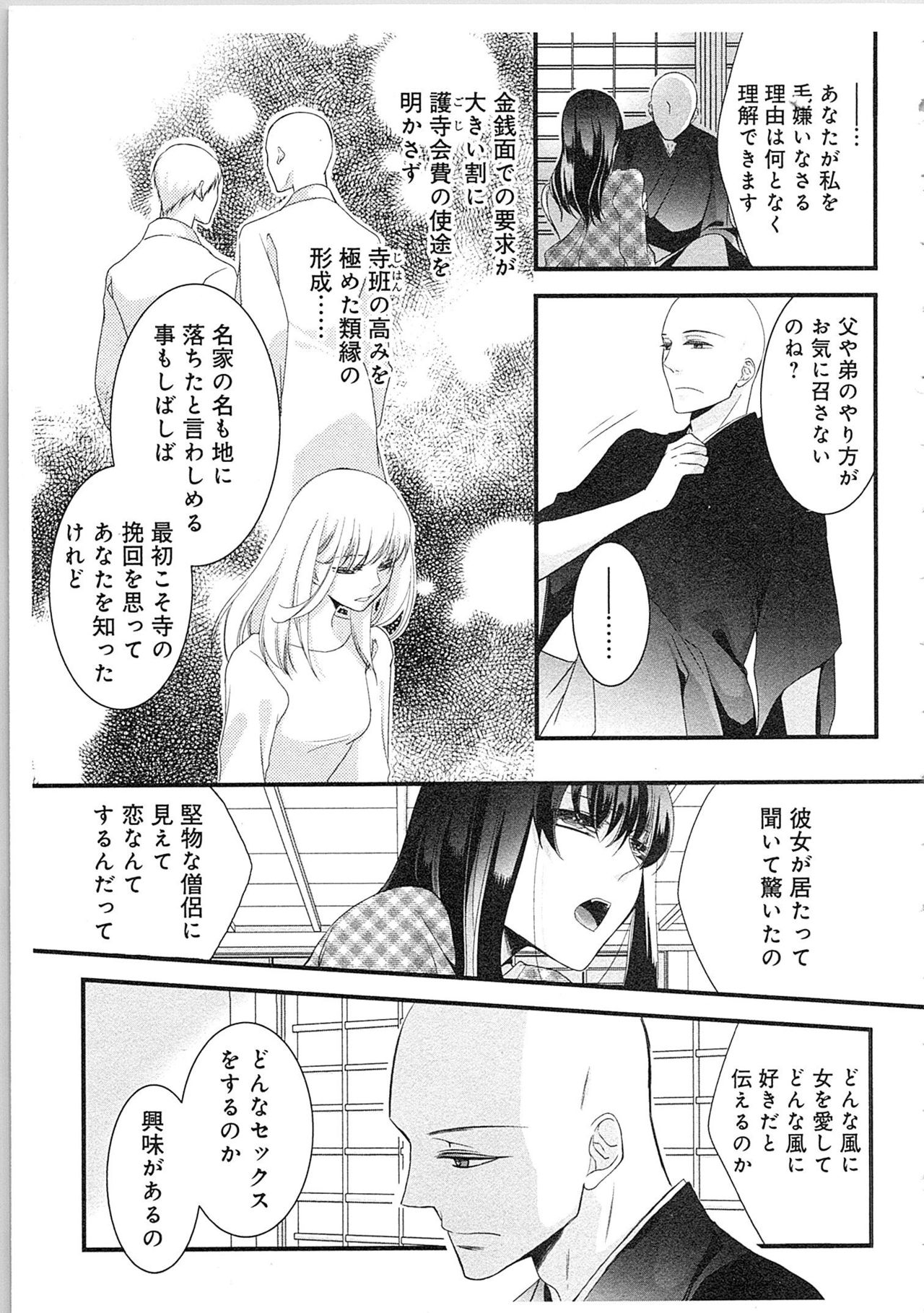 [Maomi Leon] Souryo to Majiwaru Shikiyoku no Yoru ni... 2 page 16 full